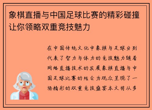 象棋直播与中国足球比赛的精彩碰撞让你领略双重竞技魅力
